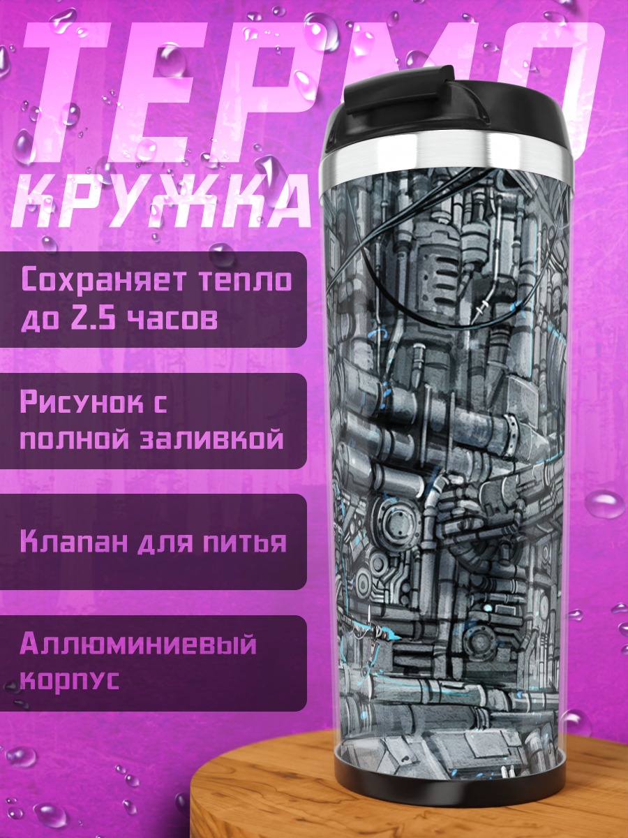 Термокружка Индустриальная механика