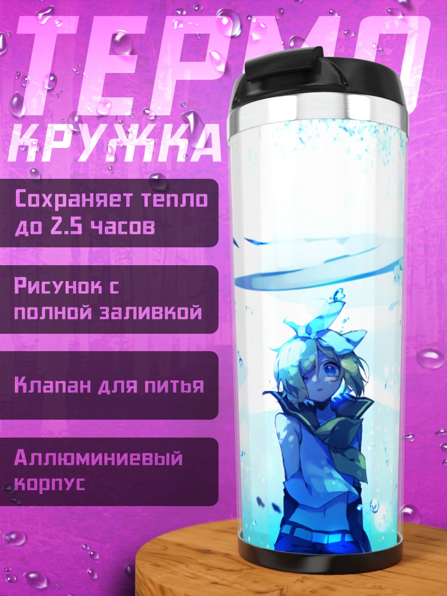 Термокружка Рин Кагаминэ под водой