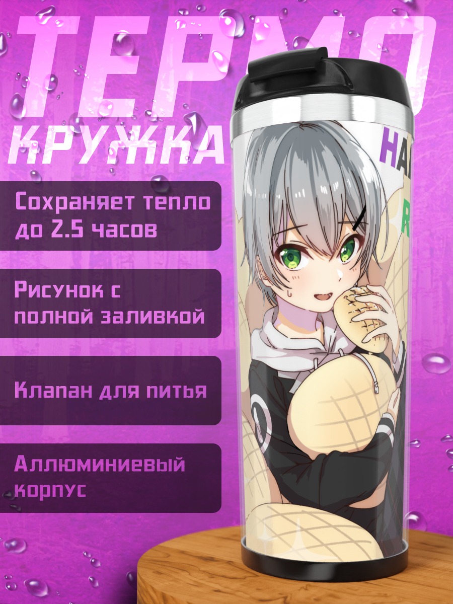 Термокружка Рё Казами с булочкой
