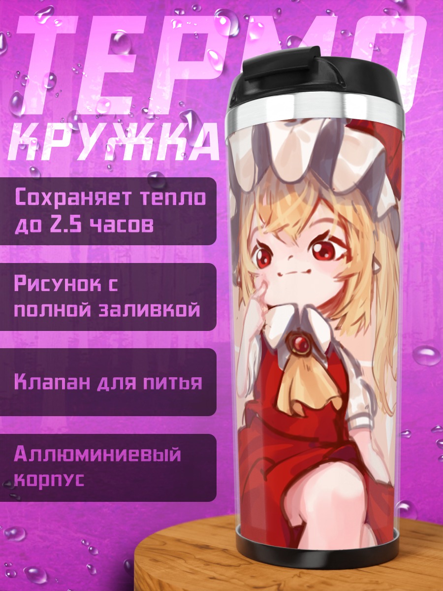 Термокружка Фландр Скарлет в платье