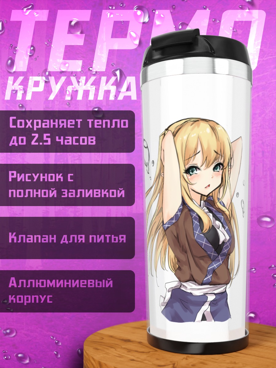 Термокружка Парси Мидзухаши в школе