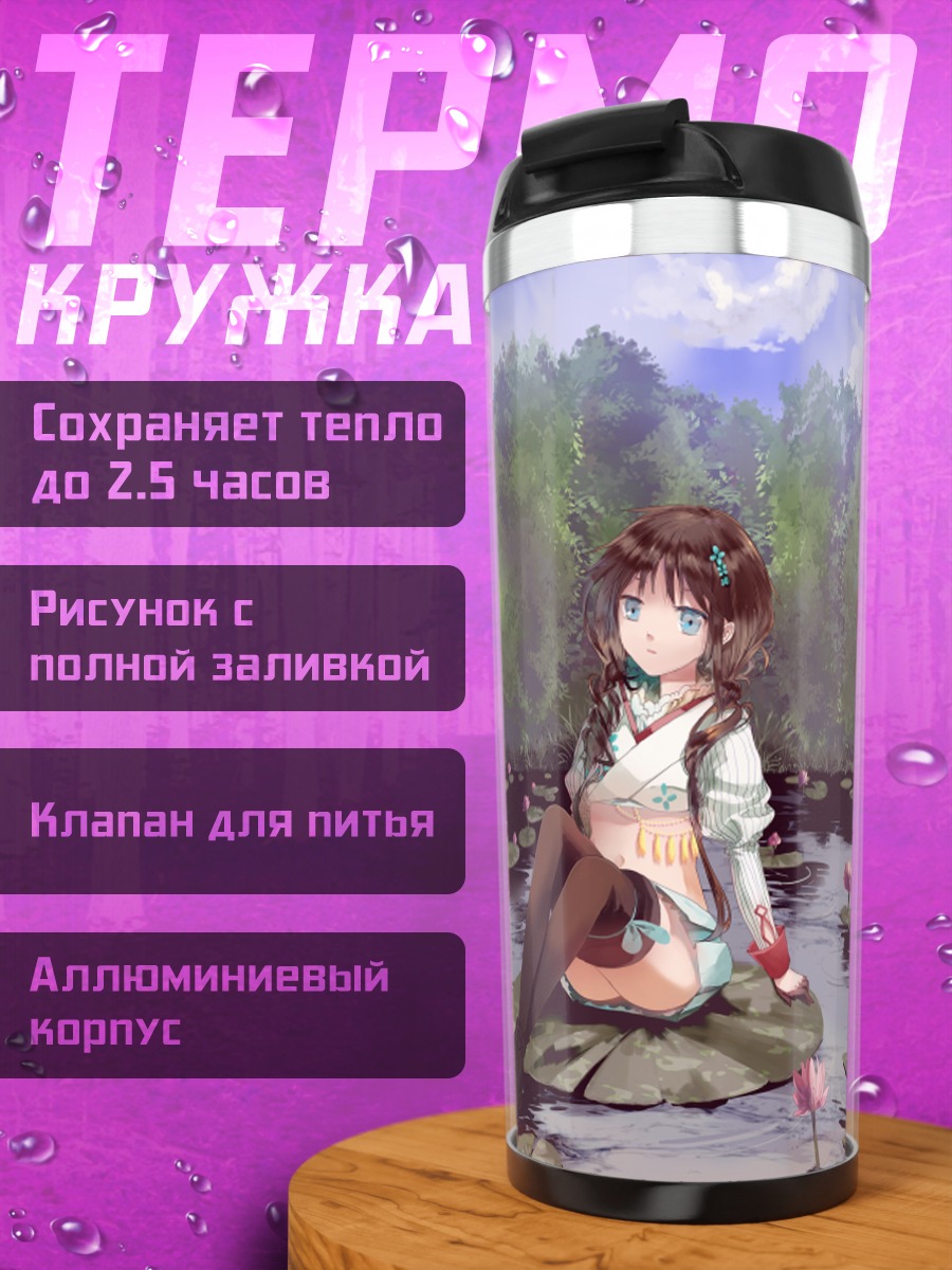 Термокружка Ся Ю Яо на кувшинке