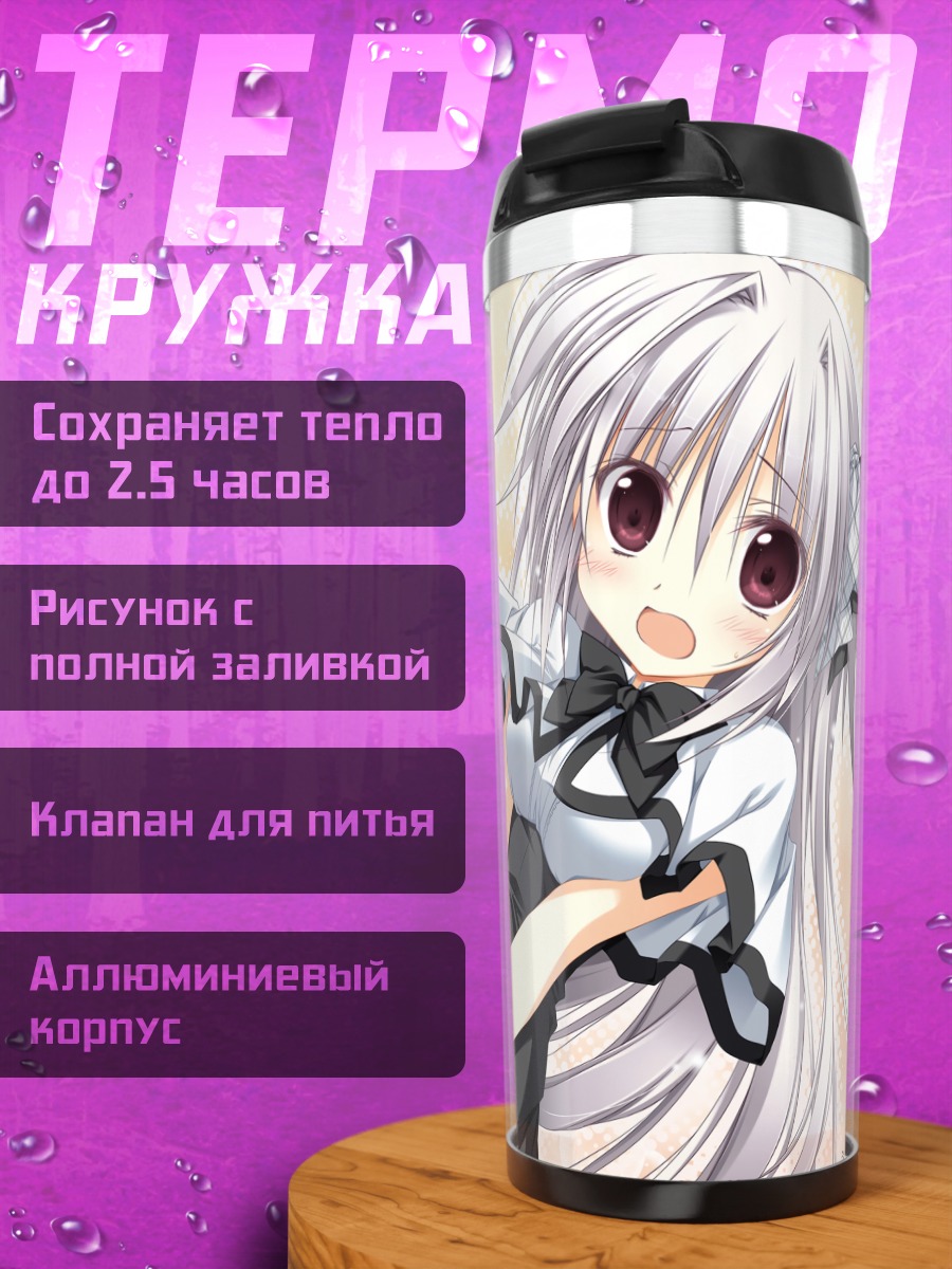 Термокружка Ирис Фрейя в платье