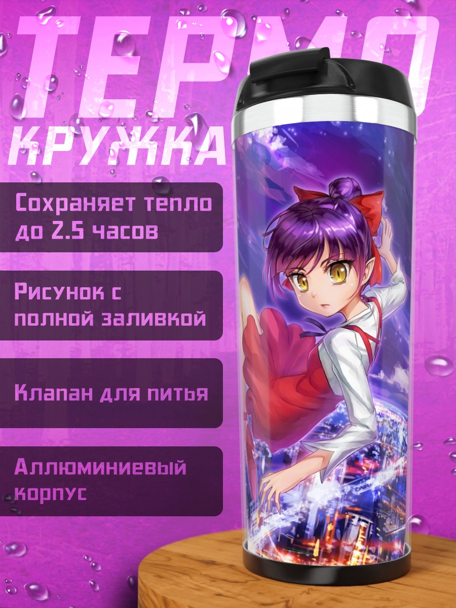 Термокружка Неко Мусуме над городом