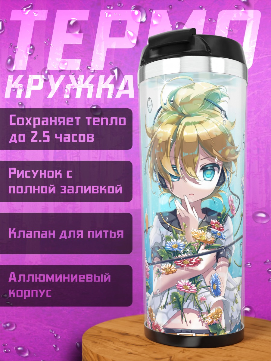 Термокружка Лен Кагамин в цветах