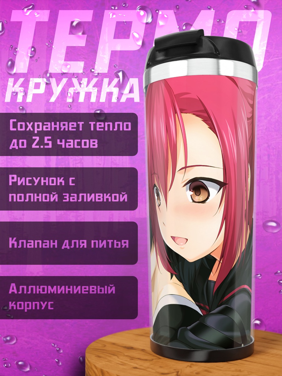Термокружка Кирика Хошо в объятиях