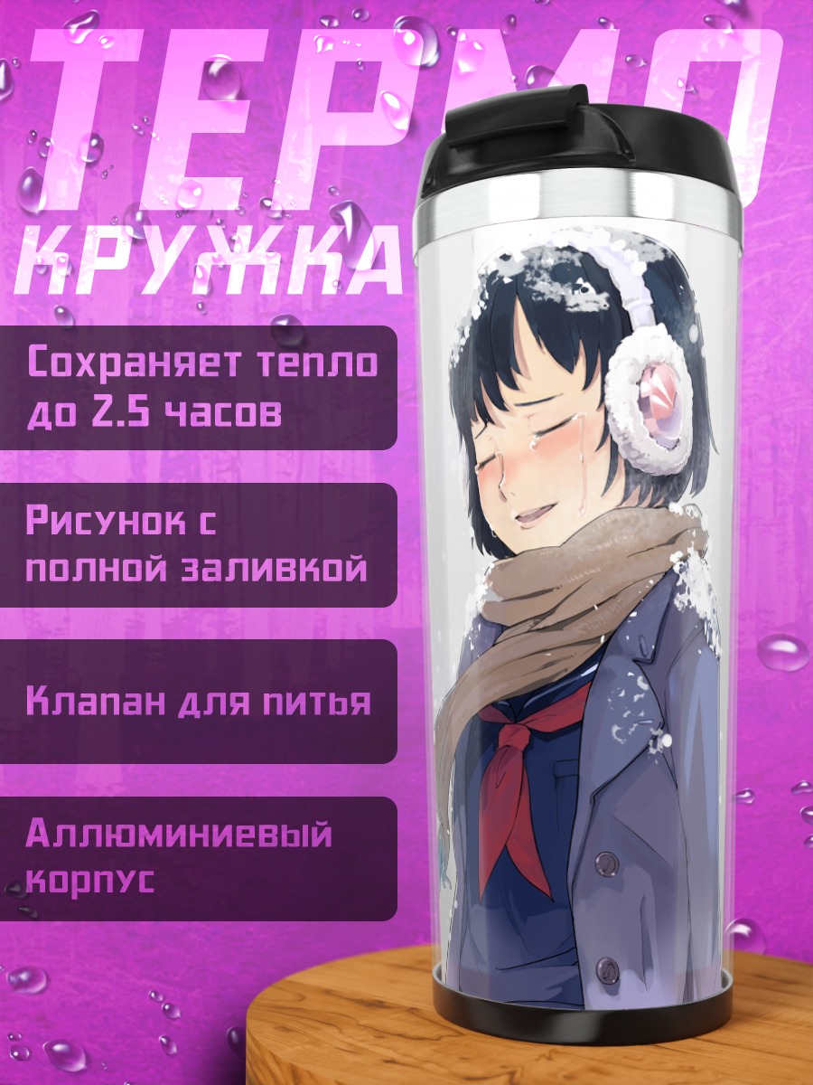 Термокружка Зимняя школа в снегу