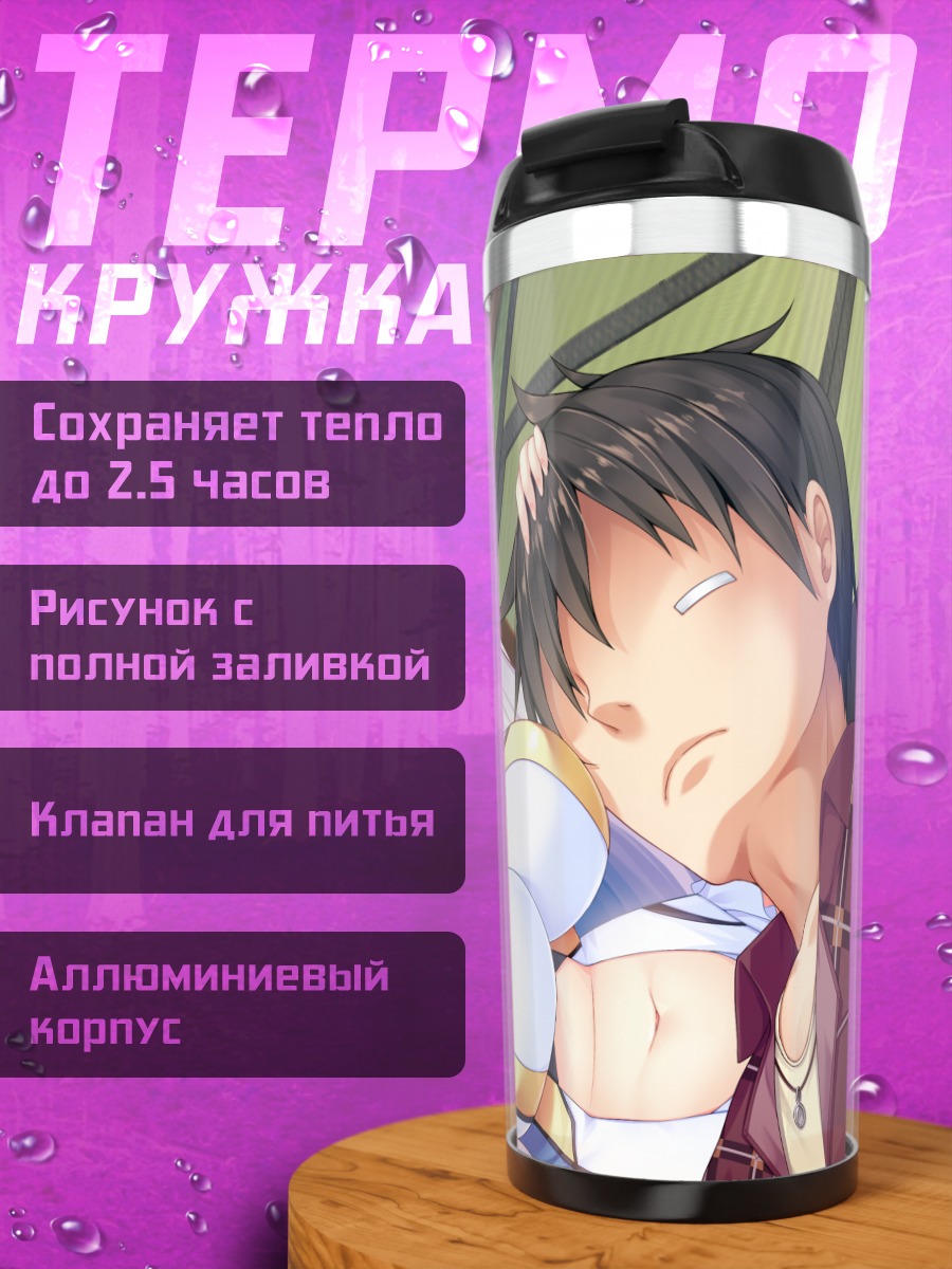 Термокружка Даичи и Фара