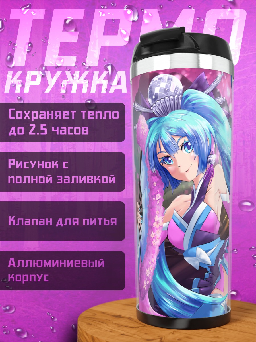 Термокружка Мику Хацунэ с веером