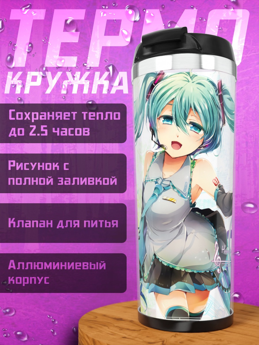 Термокружка Мику Хацунэ в сиянии