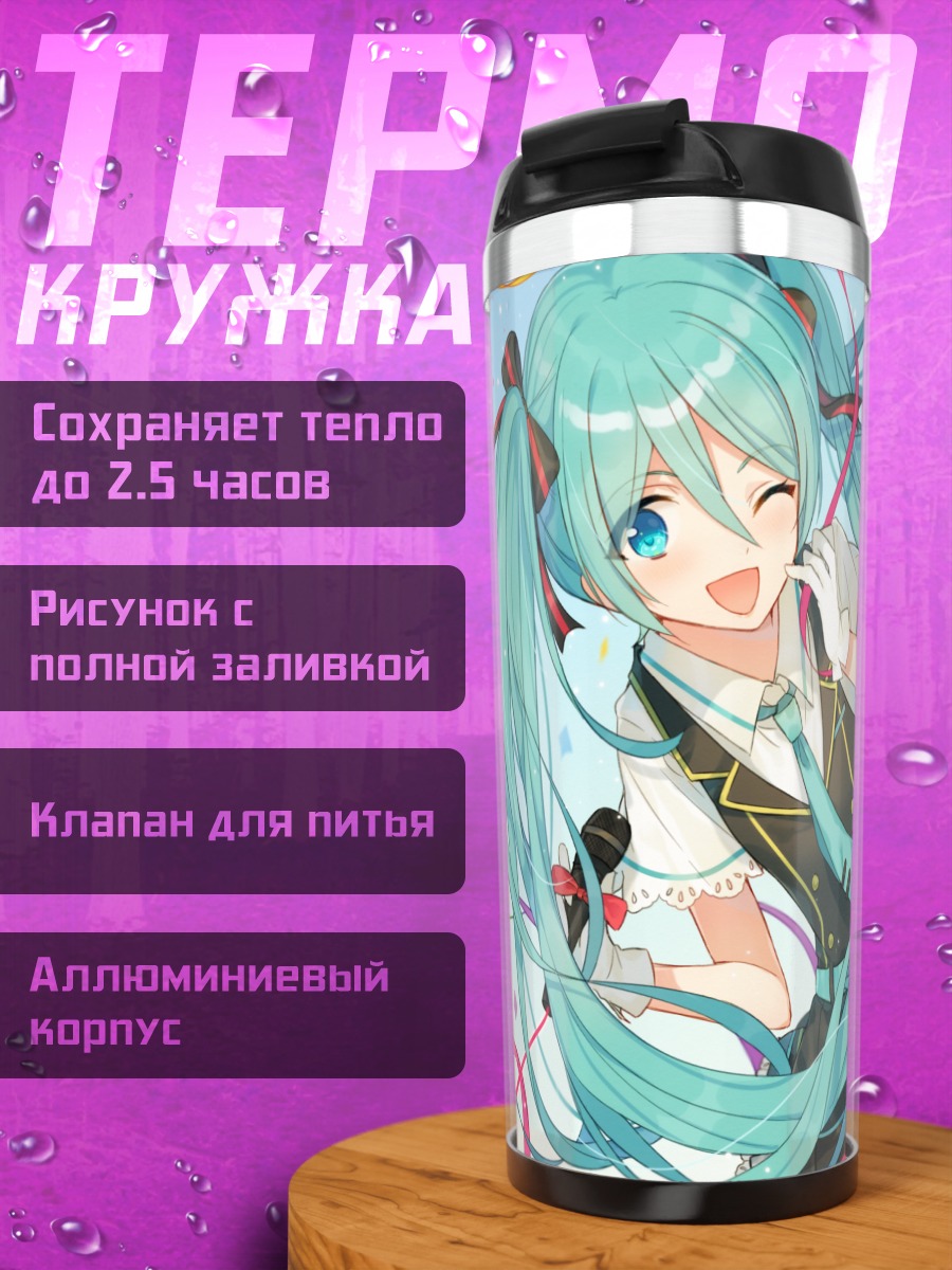 Термокружка Мику Хацунэ празднует
