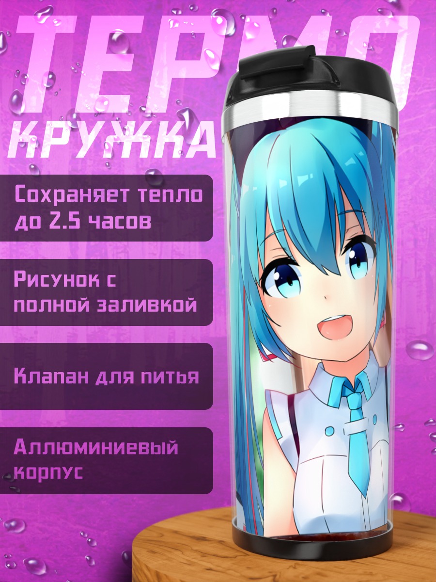 Термокружка Мику Хацунэ улыбается
