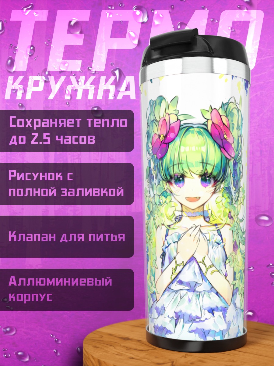 Термокружка Мику Хацунэ в саду