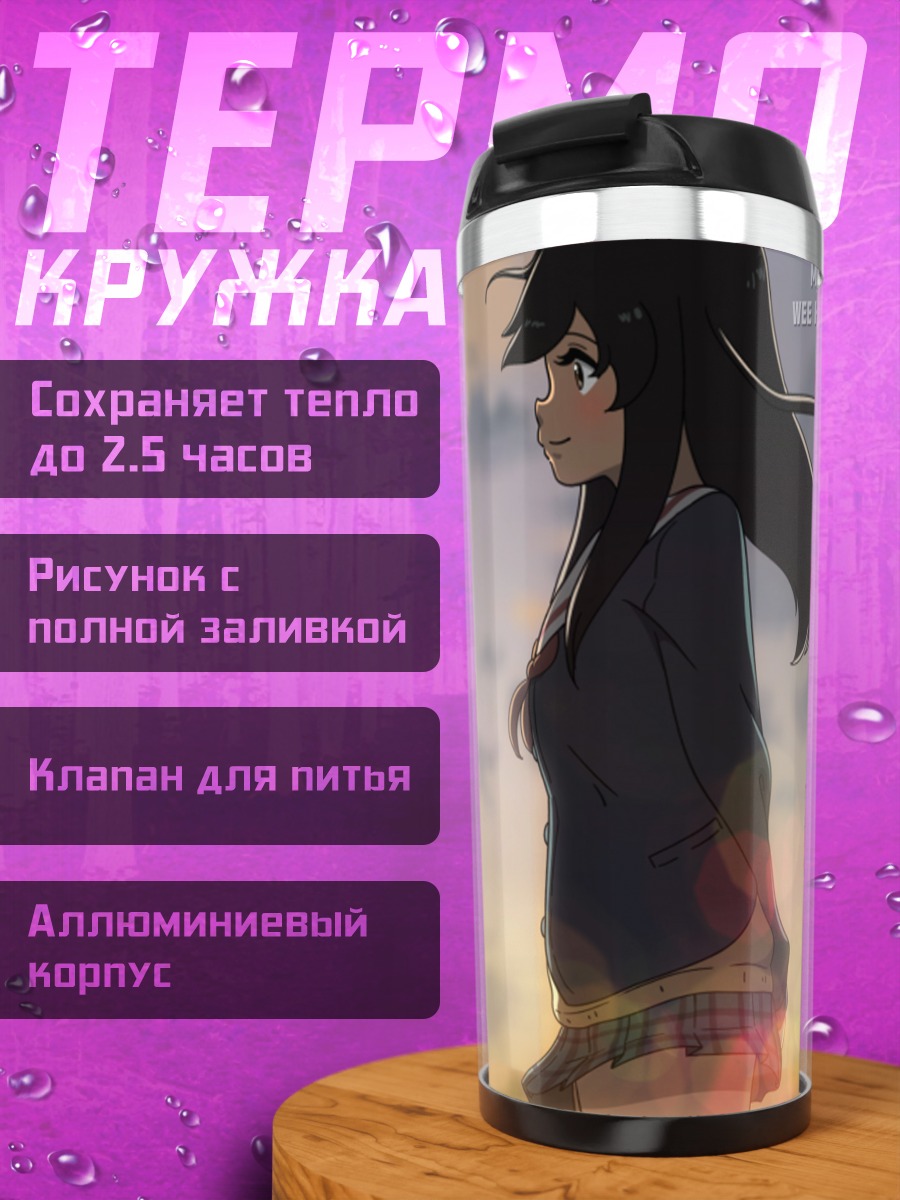Термокружка Школьница в облаках