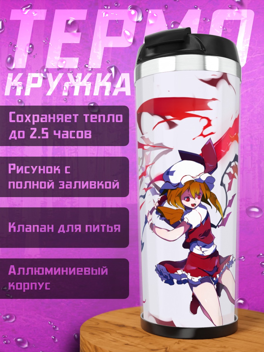 Термокружка Фландр Скарлет в вихре