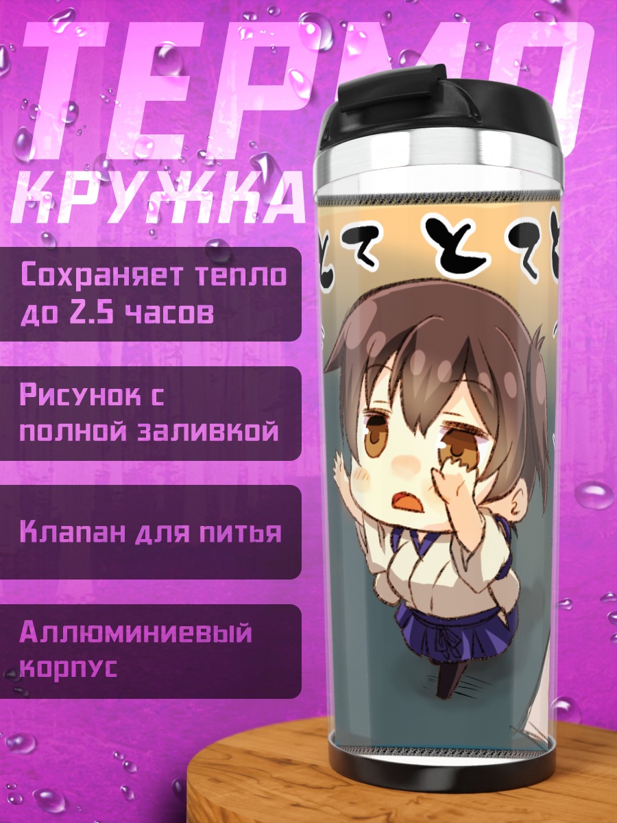 Термокружка Кага и пузыри