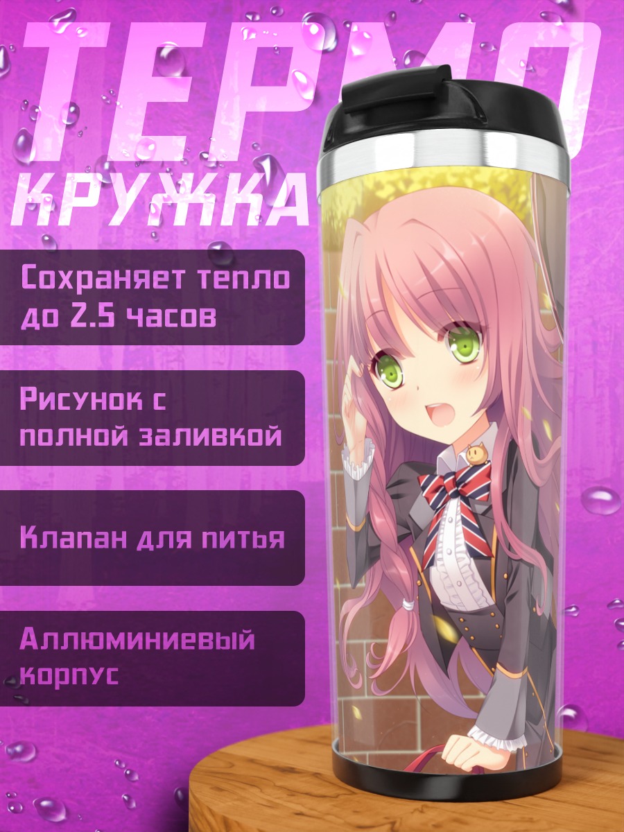 Термокружка Девочка в школьной форме
