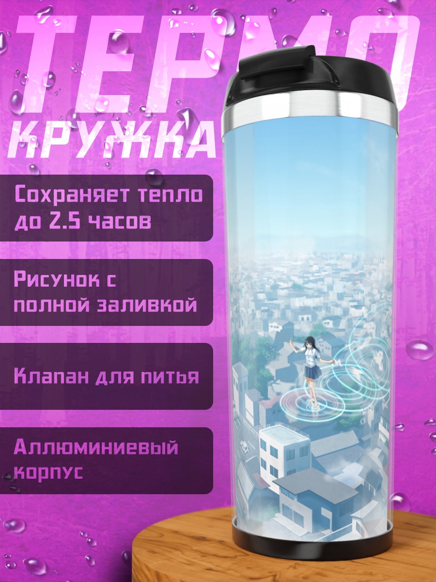 Термокружка Город в облаках