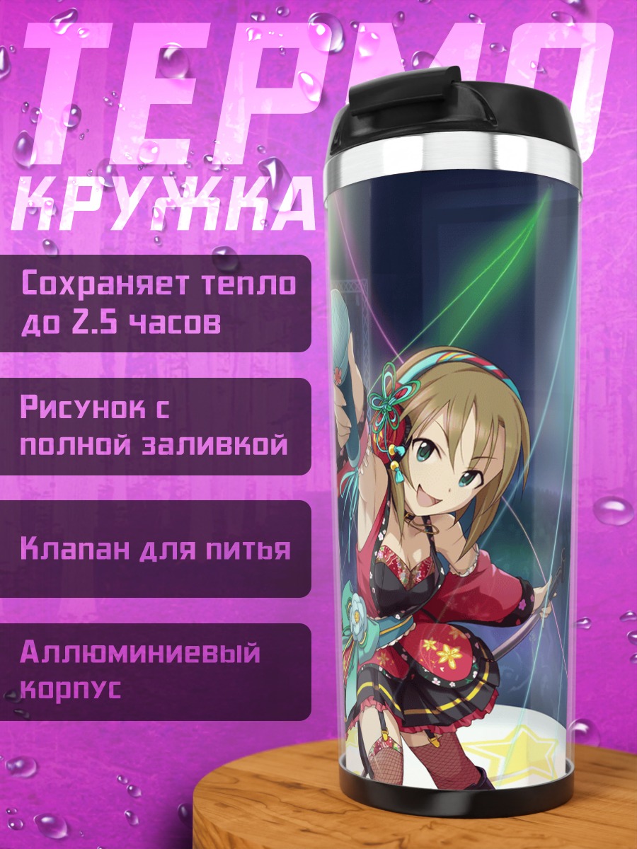 Термокружка Риина Тада на сцене