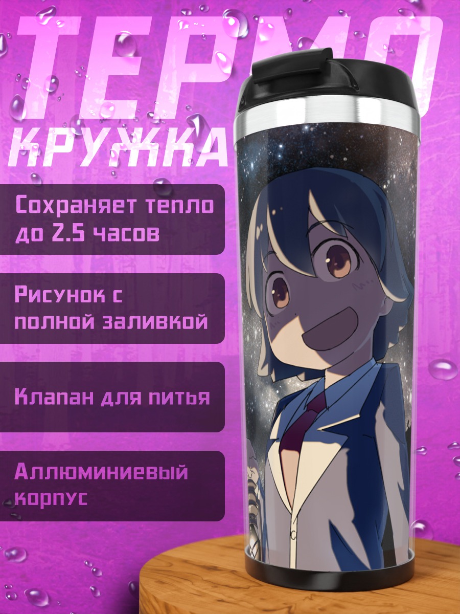 Термокружка Звездное небо и мельница