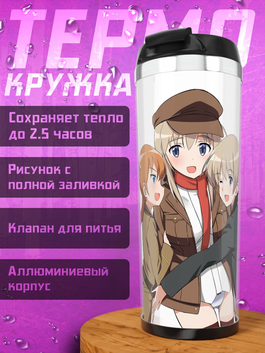 Термокружка Линетт Бишоп и ведьмы