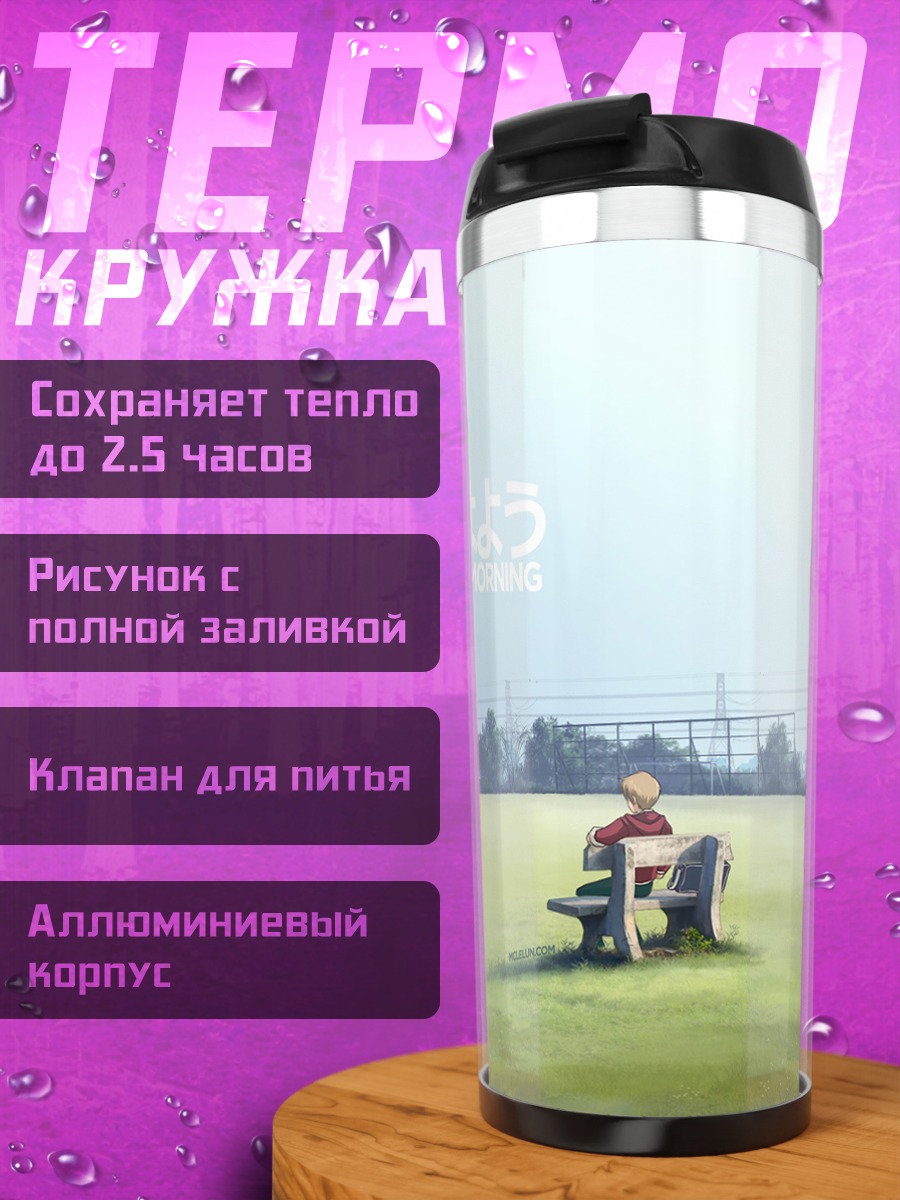 Термокружка Утро в городе