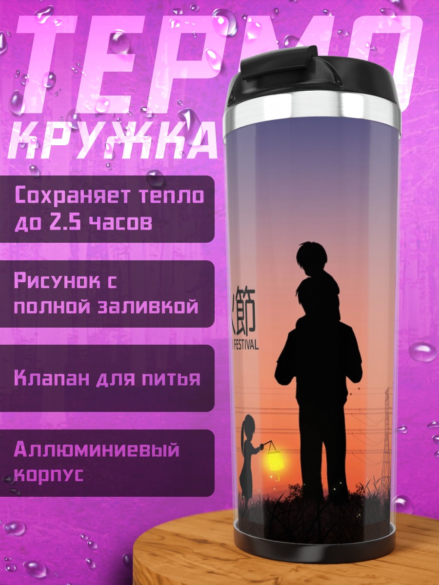 Термокружка Семья на закате