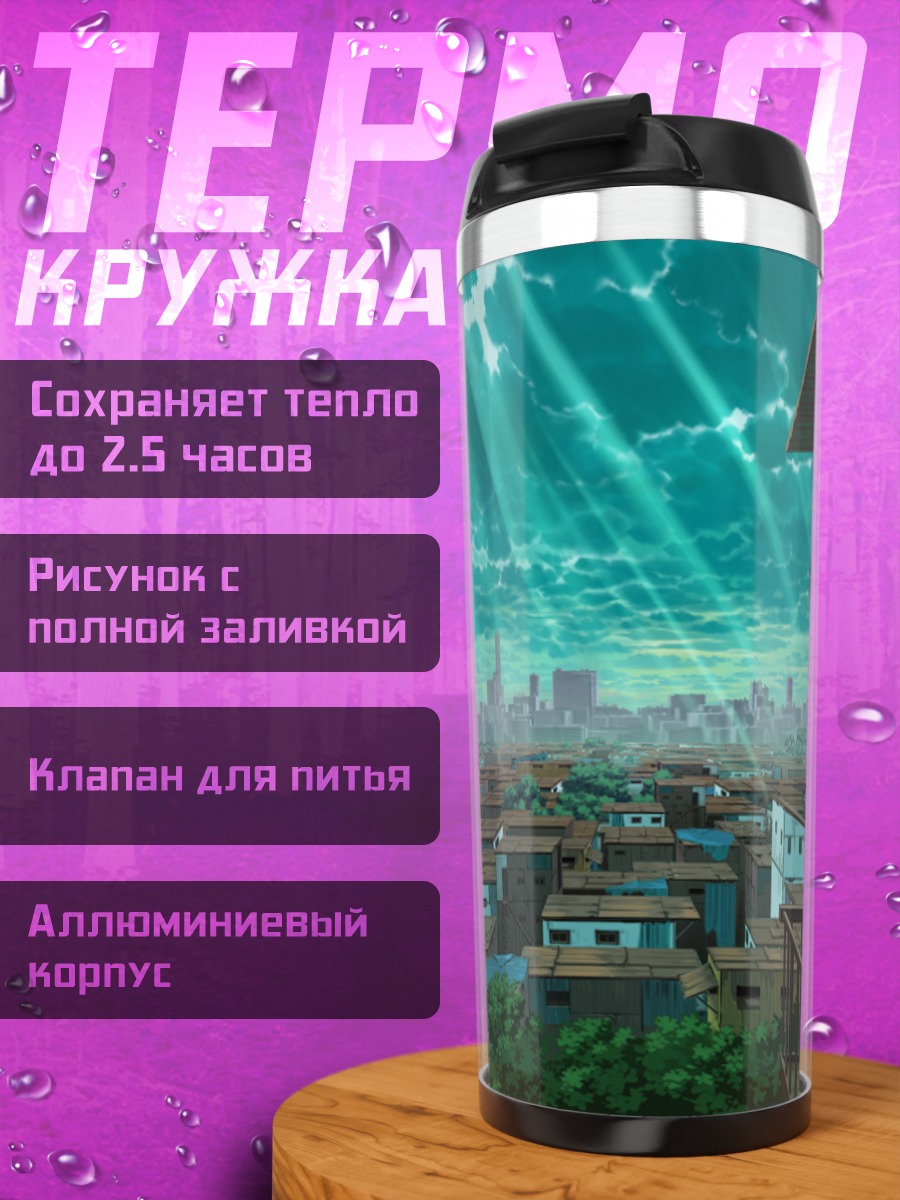 Термокружка Город в облаках