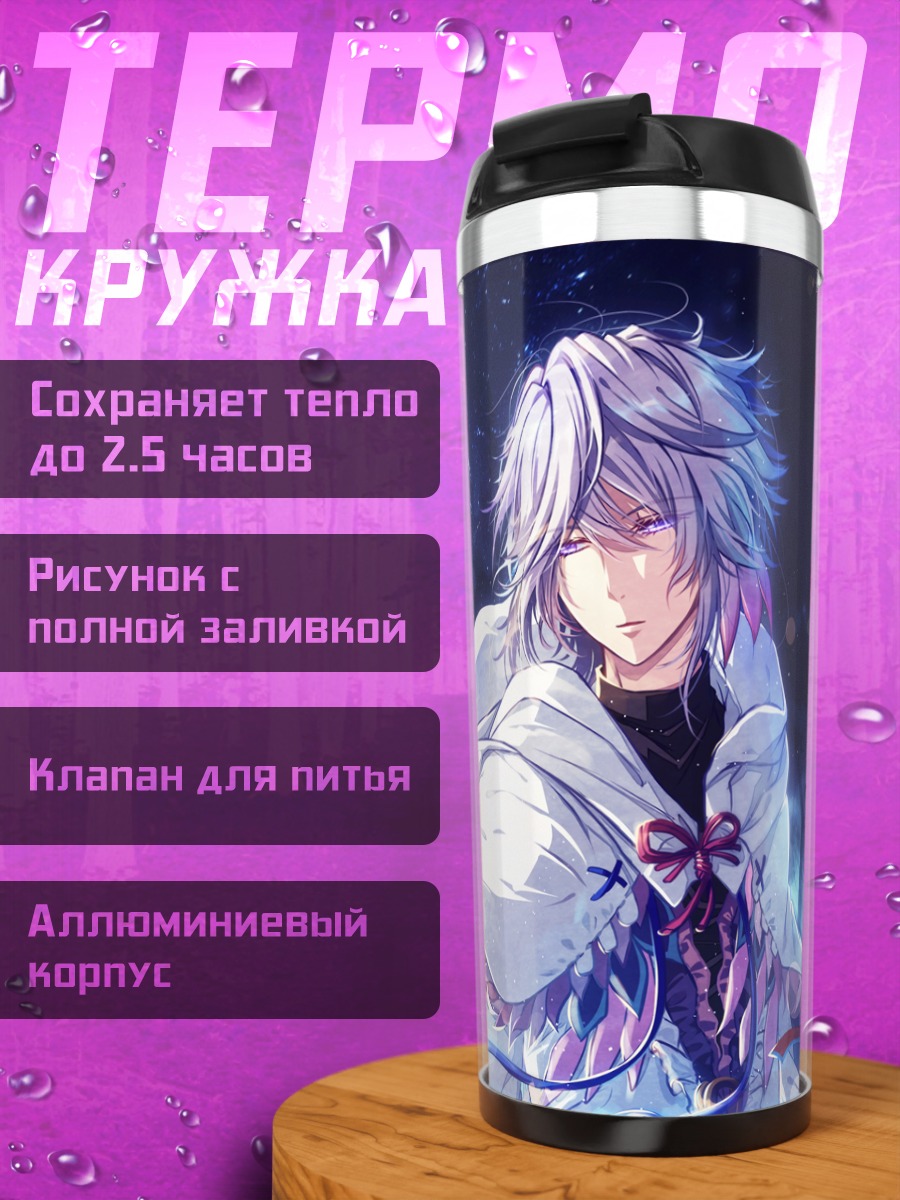 Термокружка Мерлин в сиянии
