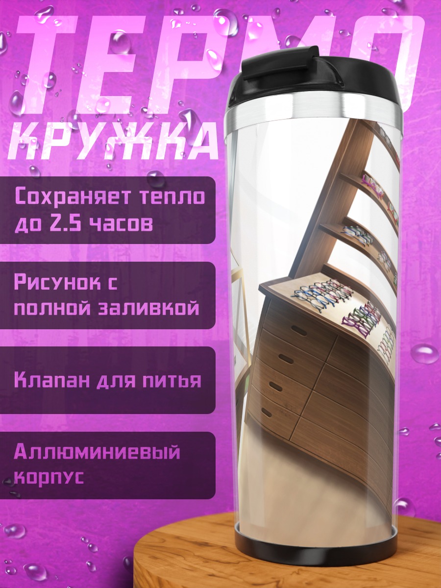 Термокружка Витрина с очками