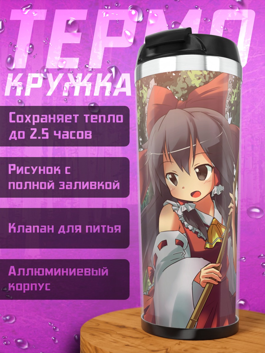 Термокружка Рейму Хакурей у ворот