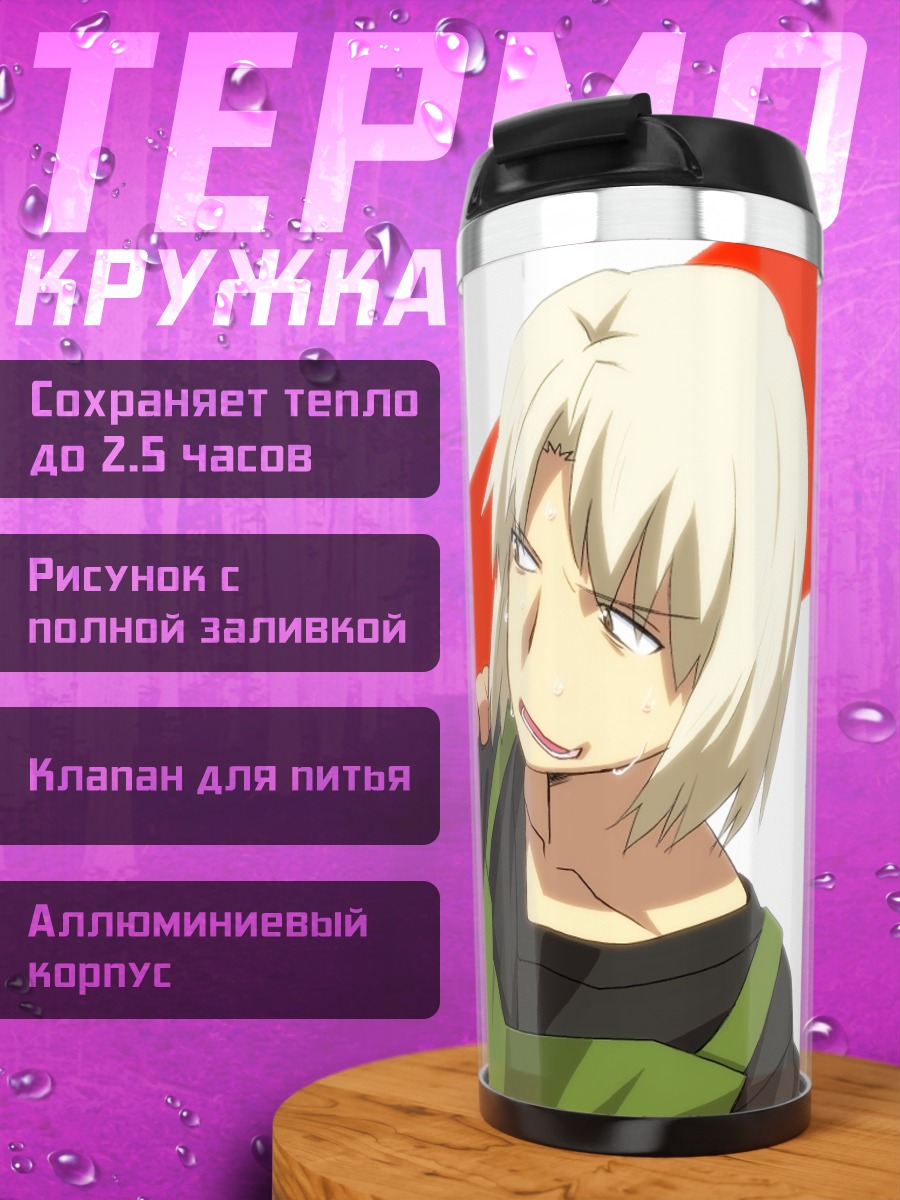 Термокружка Садао Мао и друзья