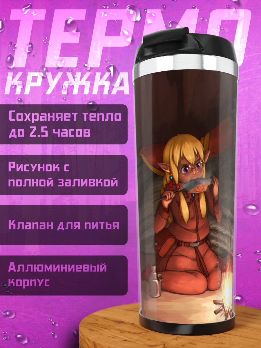 Термокружка Девушки у костра