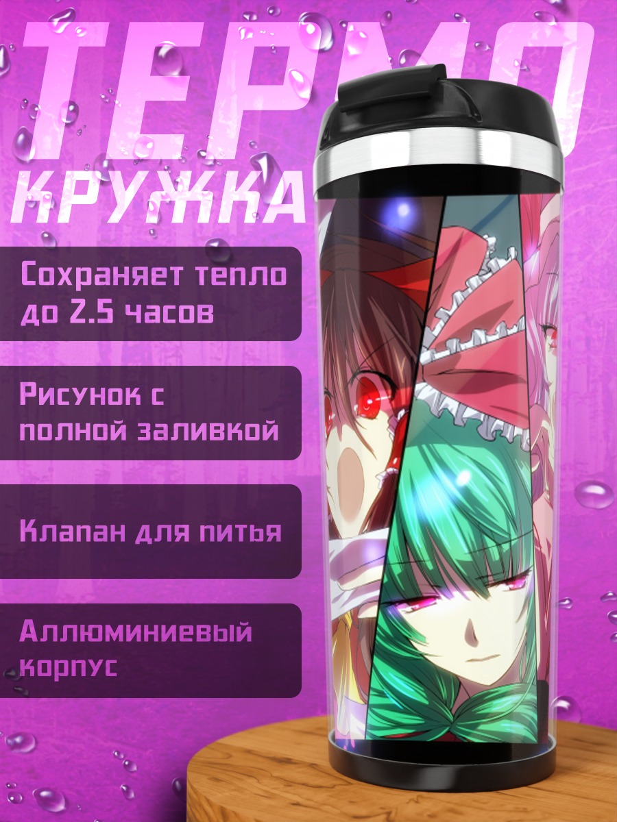 Термокружка Рейму Хакурей и подруги