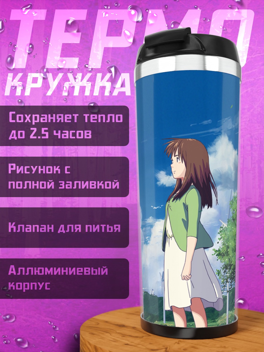 Термокружка Девушка у мельниц