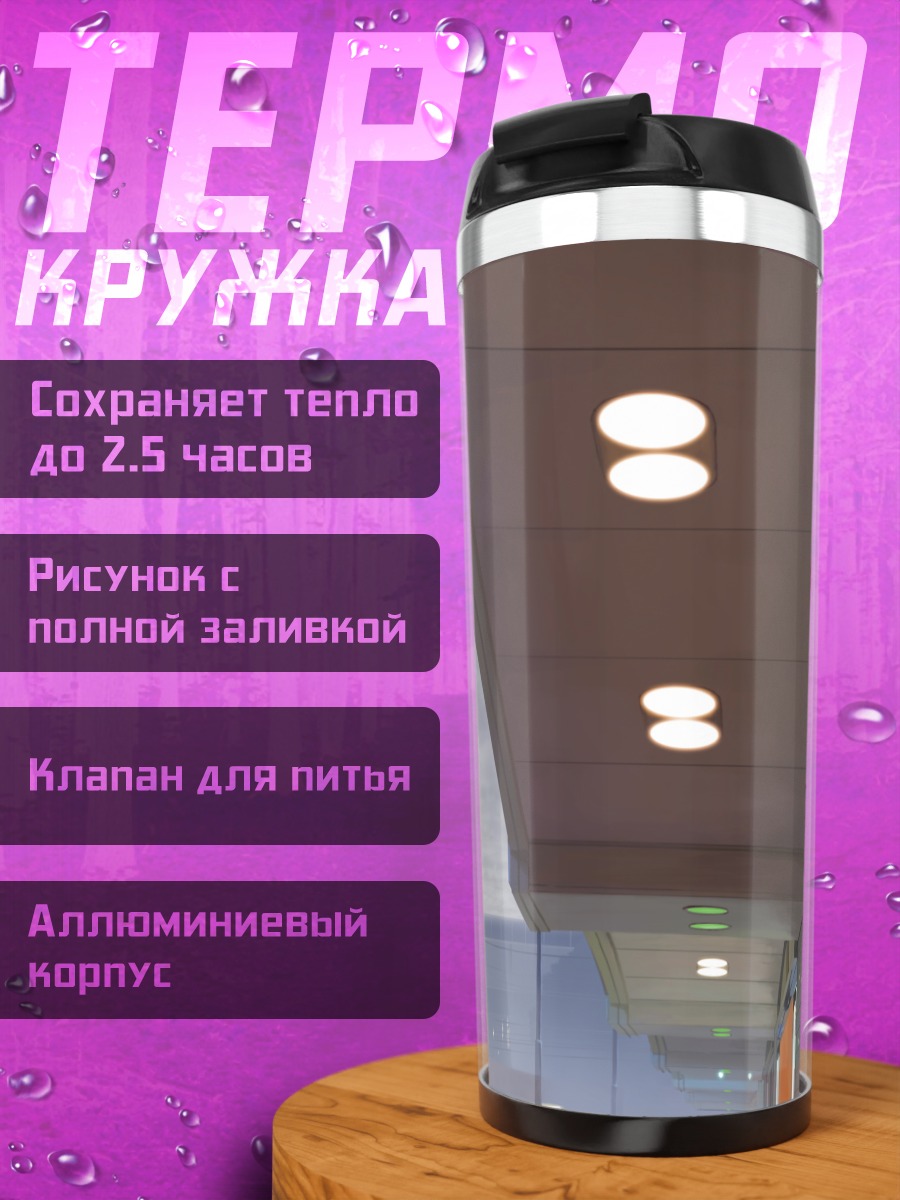 Термокружка Городские облака