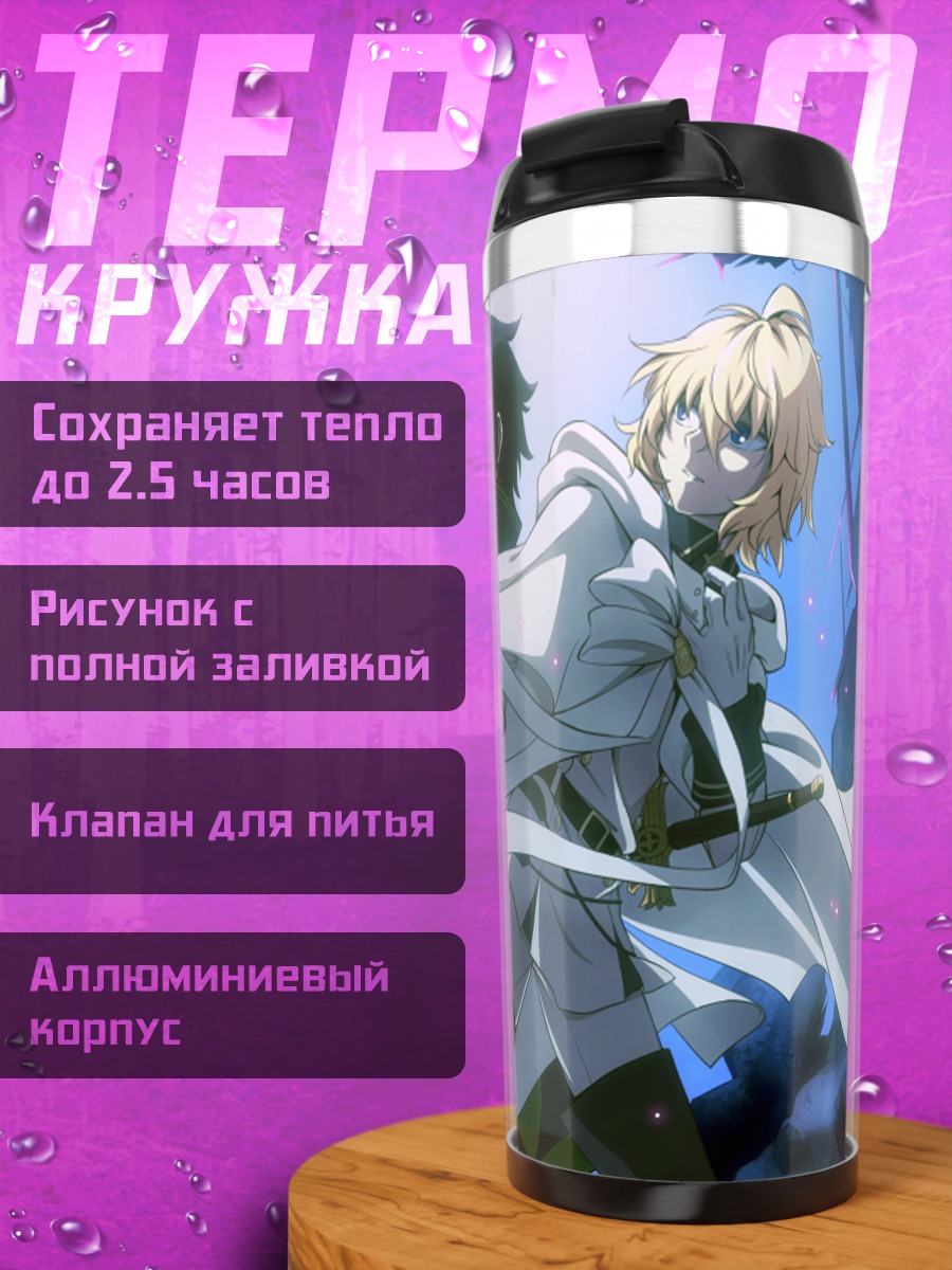 Термокружка Микаэла и Юичиро
