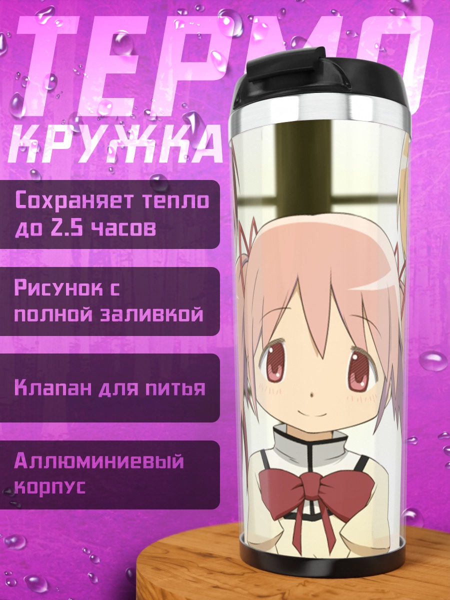 Термокружка Мадока и подруги