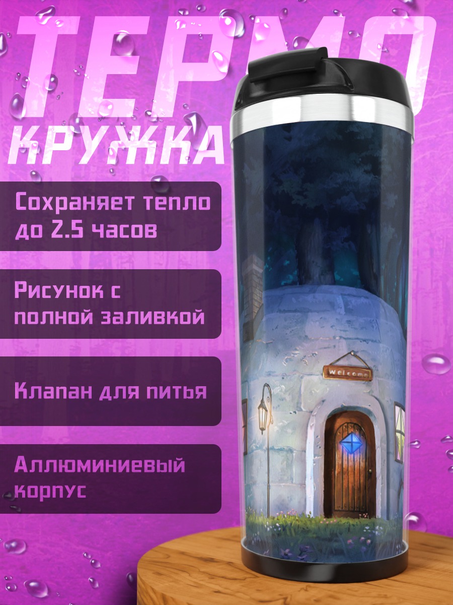 Термокружка Уютный домик в лесу