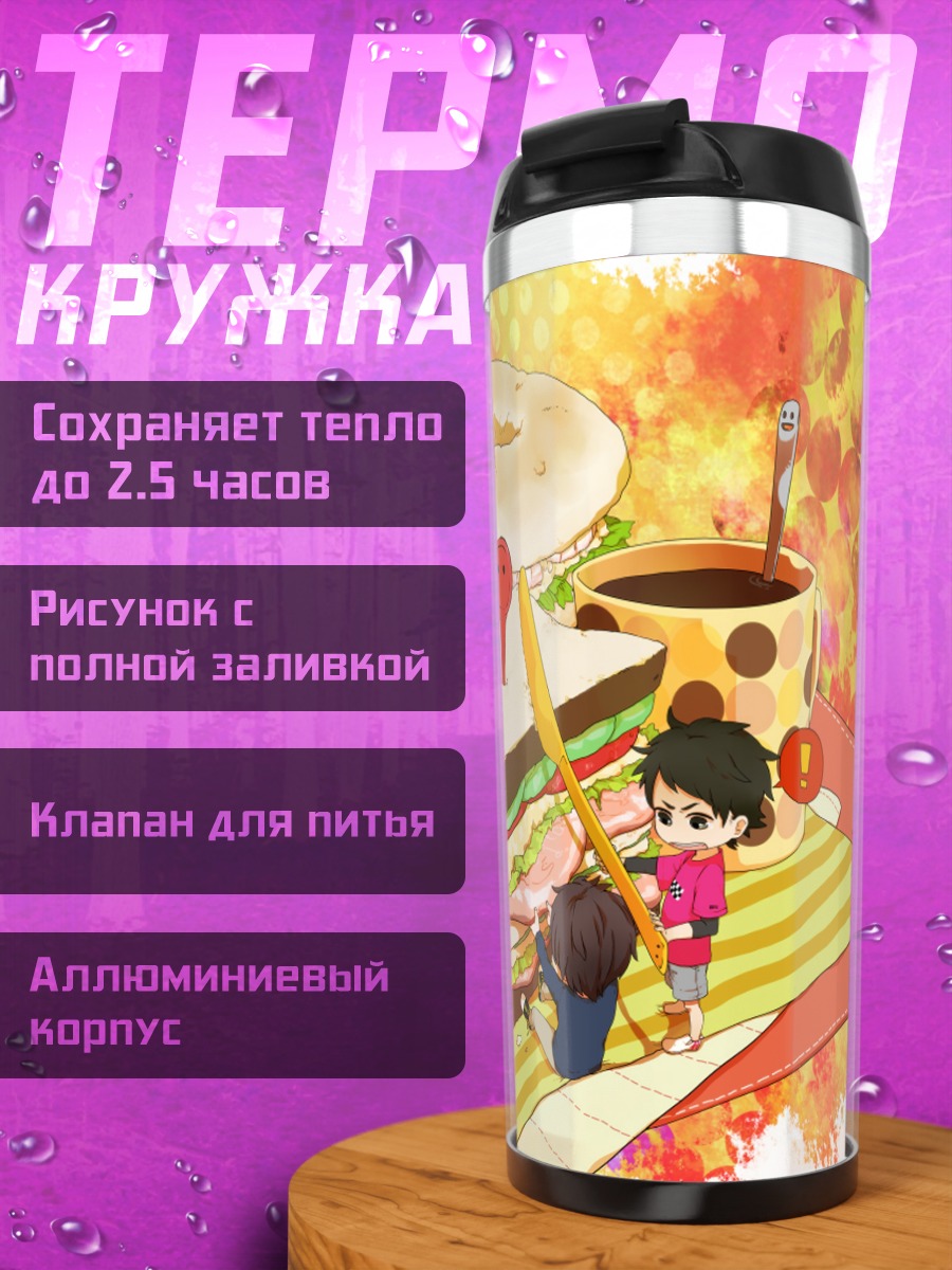 Термокружка Завтрак гигантов