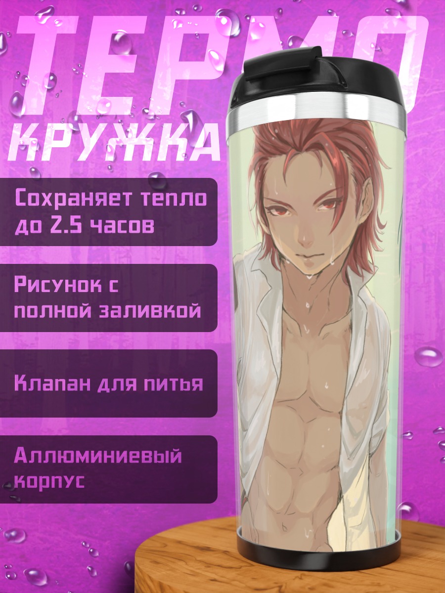 Термокружка Персиваль на пляже