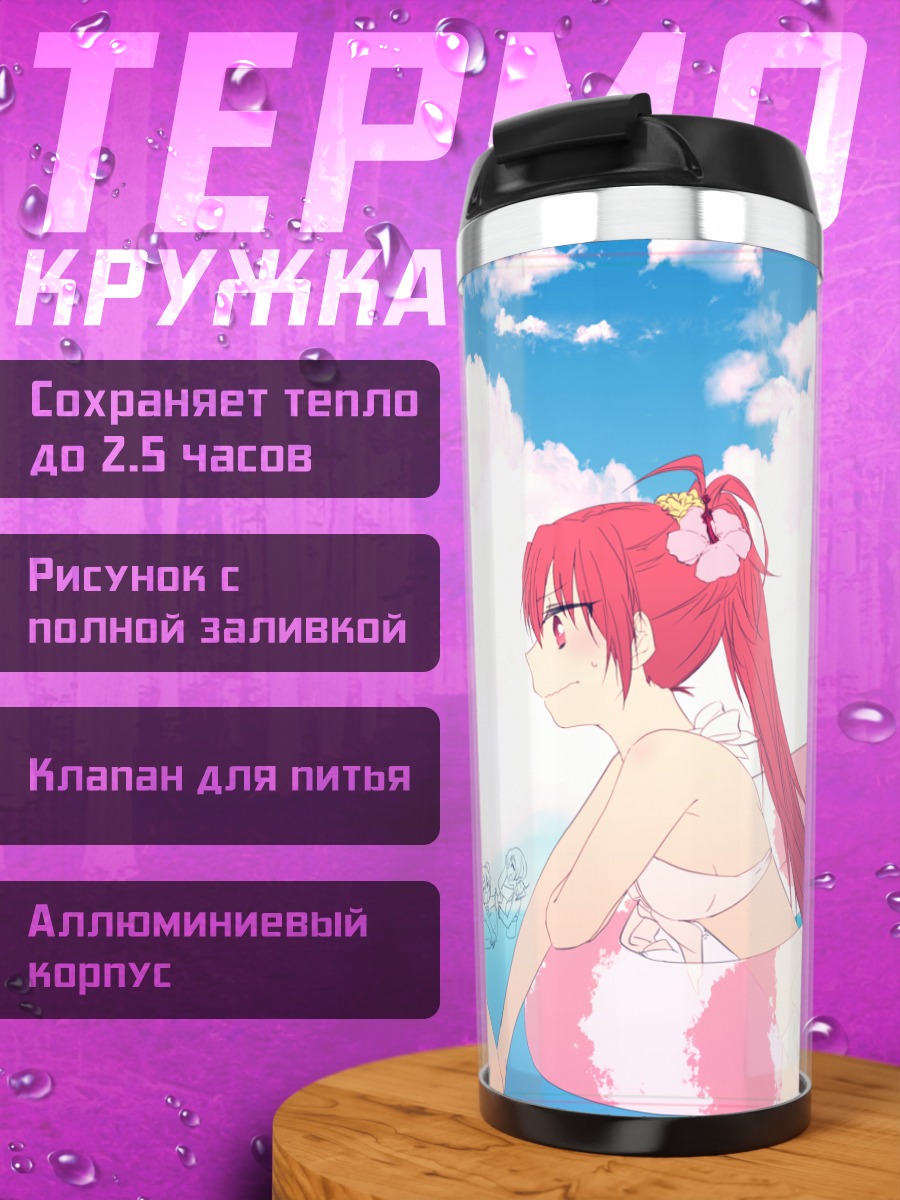 Термокружка Саяка и Кёко на пляже