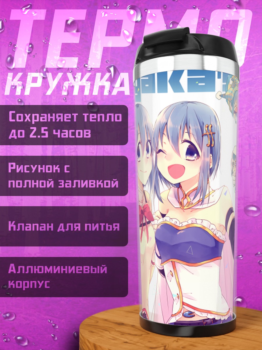 Термокружка Саяка Мики в радости