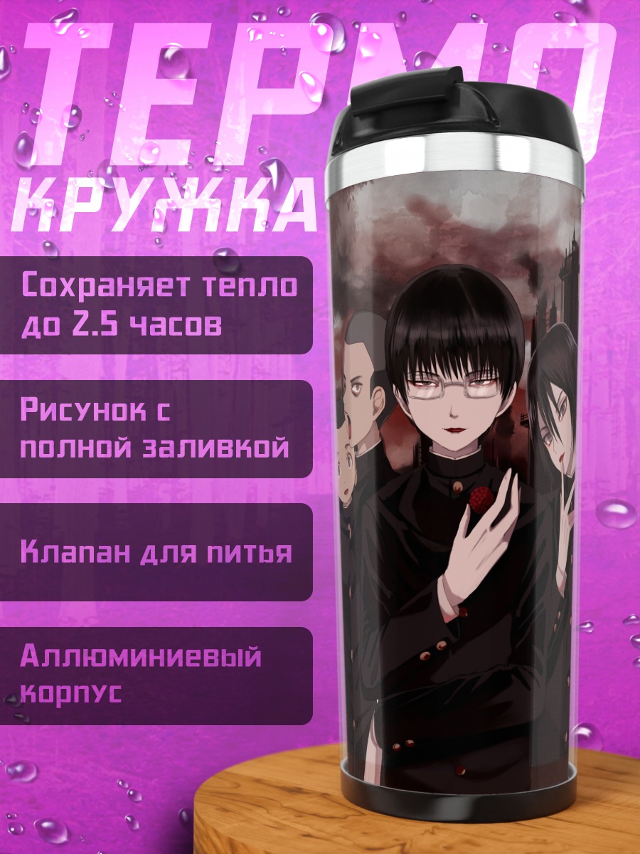 Термокружка Клуб Хикари Личи