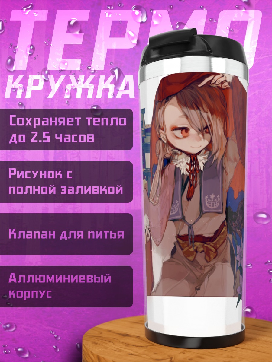 Термокружка Има-но-Цуруги в плаще