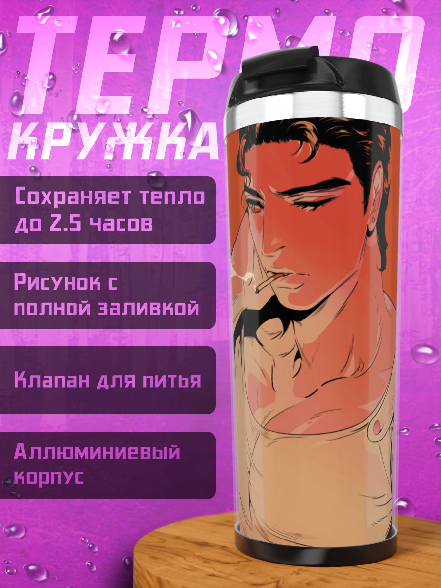 Термокружка Джотаро Куджо с сигаретой
