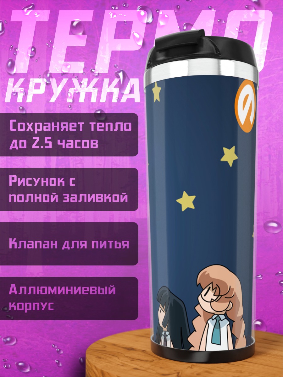 Термокружка Коконое Рин под звездами