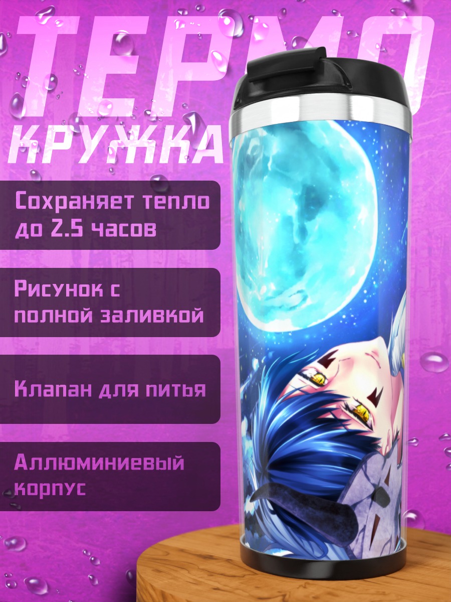 Термокружка Йона под луной