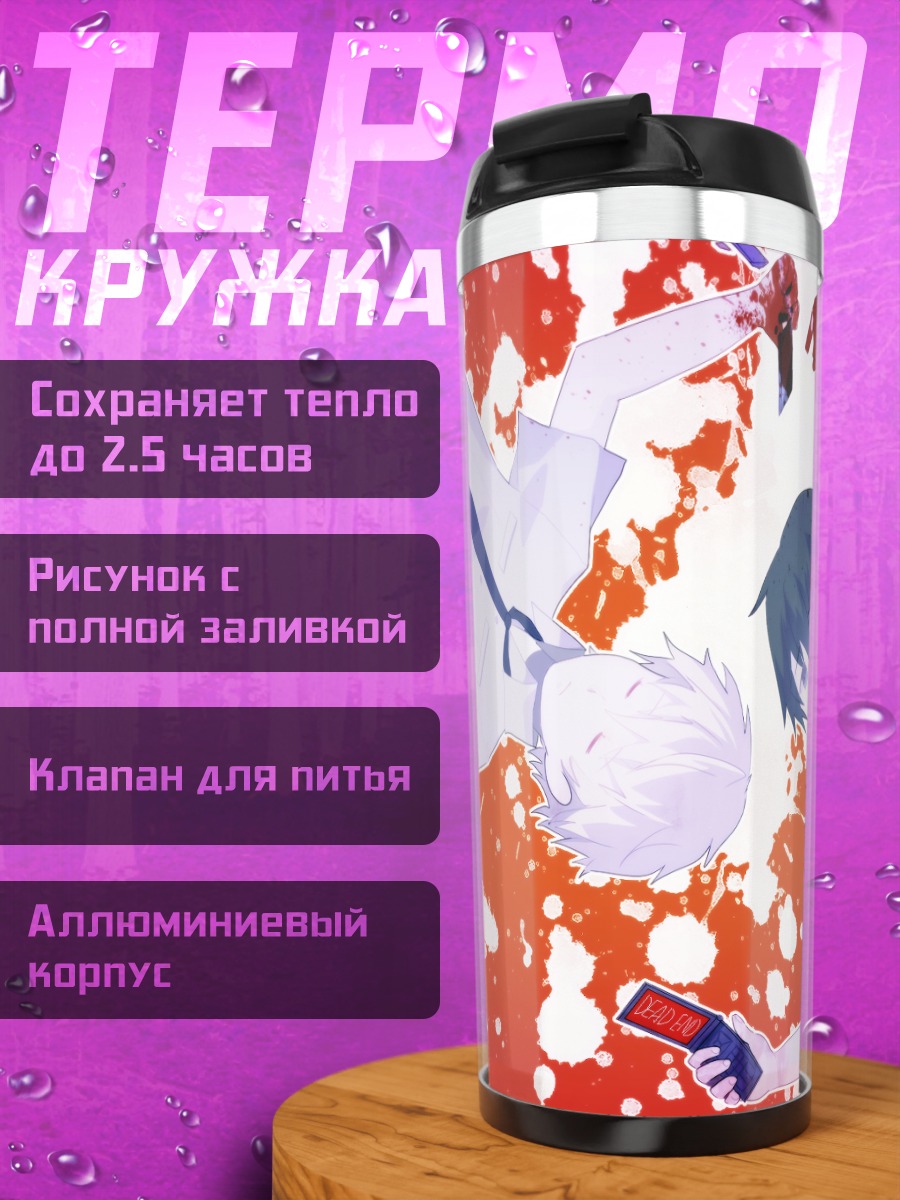 Термокружка Ару и Юкитэру