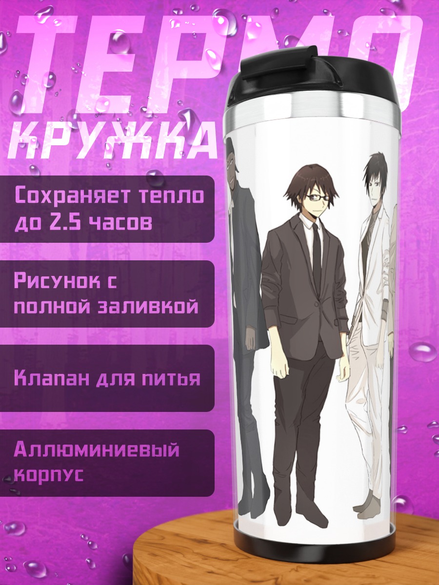 Термокружка Герои Дурарара в костюмах